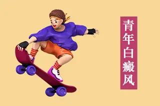 14岁男孩得了白癜风好治吗