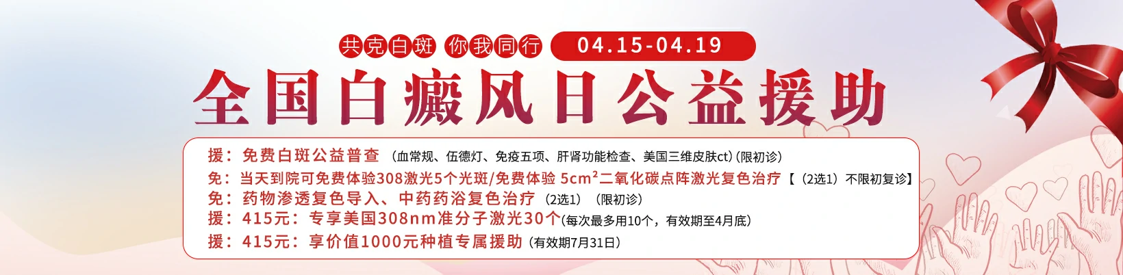 河北石家庄远大中医皮肤病医院，河北石家庄远大白癜风医院