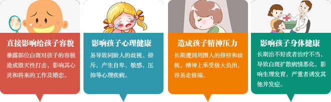 白癜风对儿童的危害