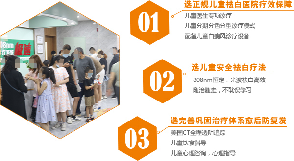 儿童白癜风治疗