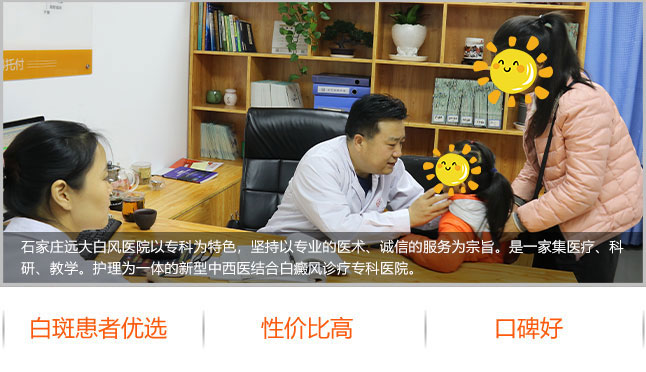 石家庄好的白癜风医院
